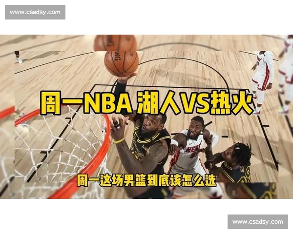 NBA直播湖人vs热火第二节精彩对决实时战况解析与关键回合全程追踪 NBA直播湖人vs热火第二节精彩对决实时战况解析与关键回合全程追踪
