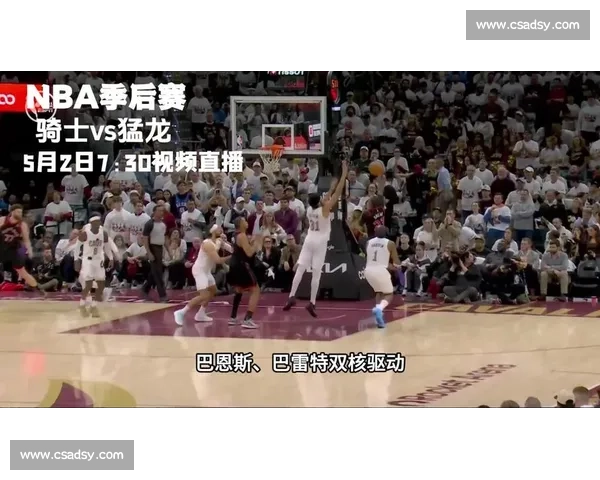 NBA骑士vs猛龙直播视频全程解析精彩对决实时观看指南 NBA骑士vs猛龙直播视频全程解析精彩对决实时观看指南